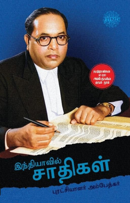 இந்தியாவில் சாதிகள்
