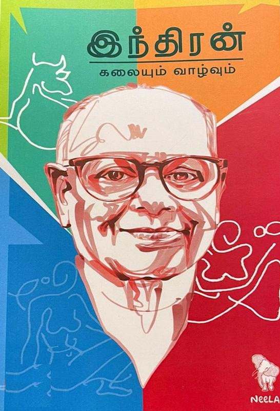 இந்திரன் - கலையும் வாழ்வும்