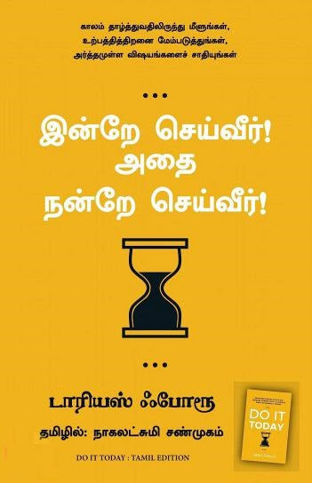 இன்றே செய்வீர்! அதை நன்றே செய்வீர்!