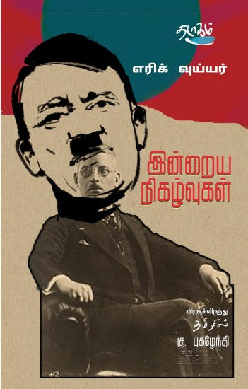 இன்றைய நிகழ்வுகள்