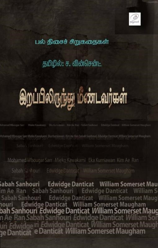 இறப்பிலிருந்து மீண்டவர்கள்