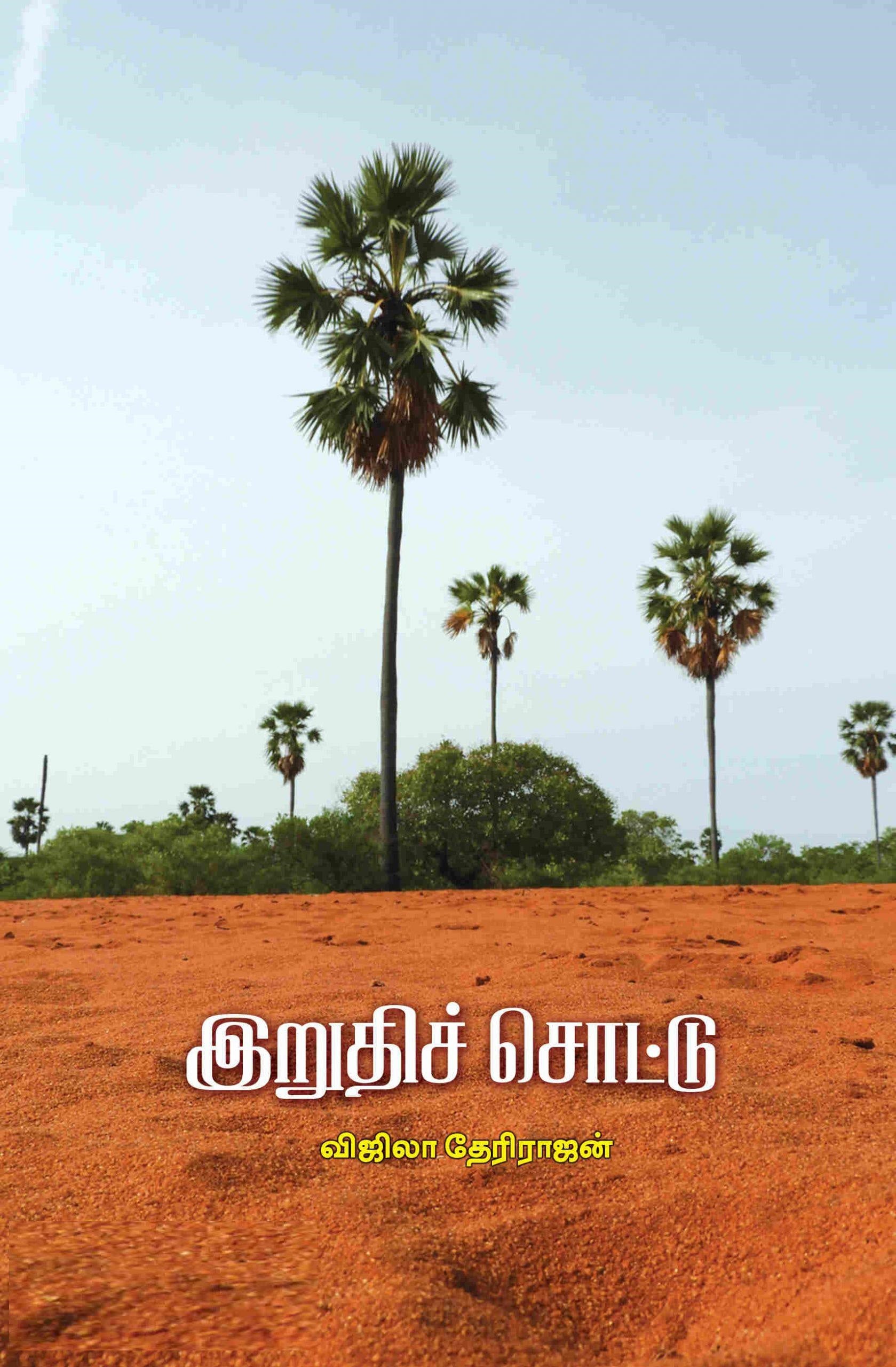 இறுதிச் சொட்டு