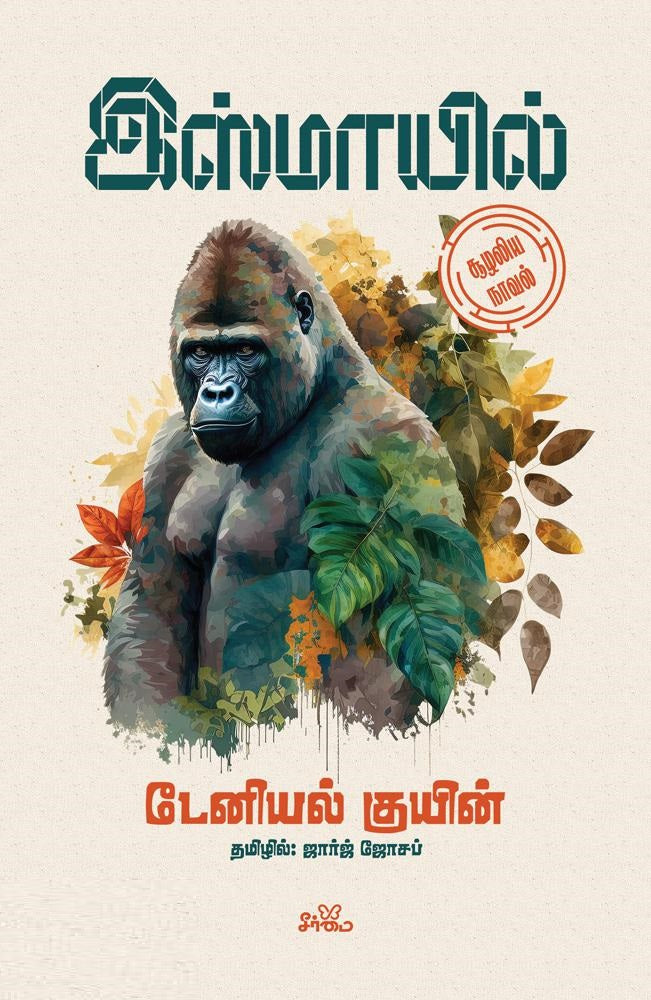 இஸ்மாயில்
