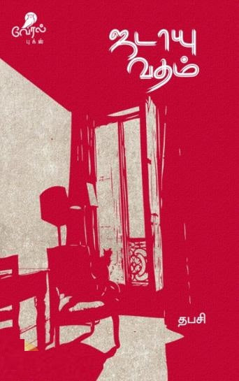 ஜடாயு வதம்