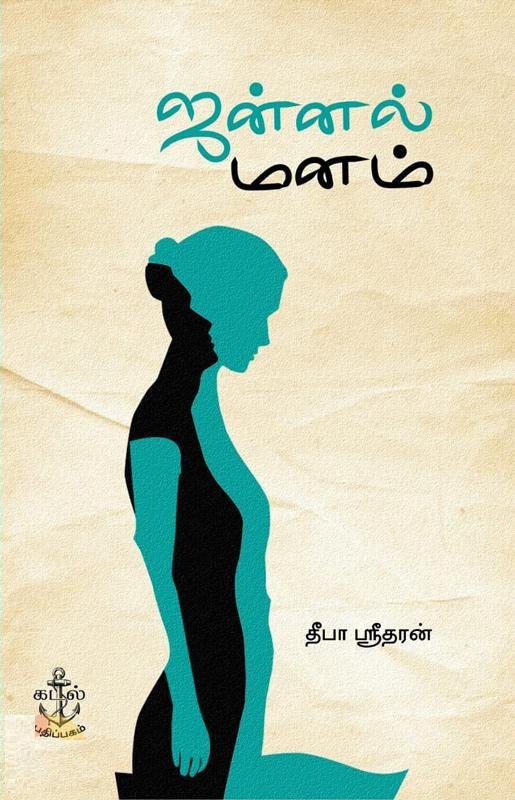 ஜன்னல் மனம்