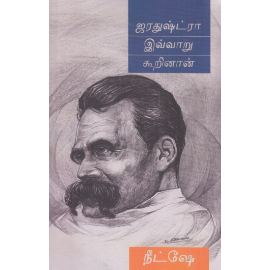 ஜரதுஷ்ட்ரா இவ்வாறு கூறினான்