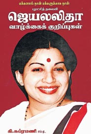 ஜெயலலிதா வாழ்க்கைக் குறிப்புகள்