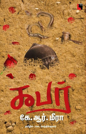 கபர்