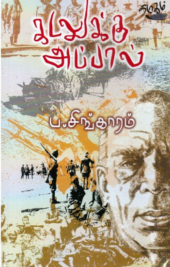 கடலுக்கு அப்பால்
