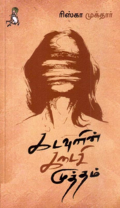 கடவுளின் கடைசி முத்தம்