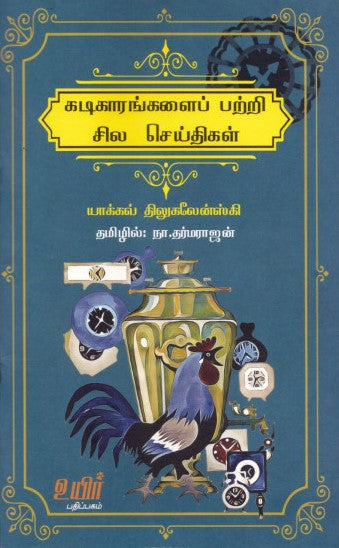 கடிகாரங்களைப் பற்றி சில செய்திகள்