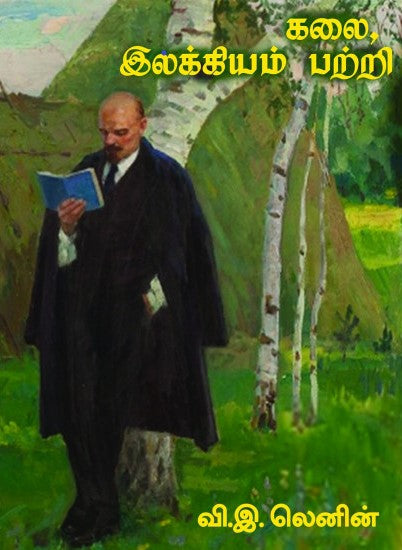 கலை இலக்கியம் பற்றி