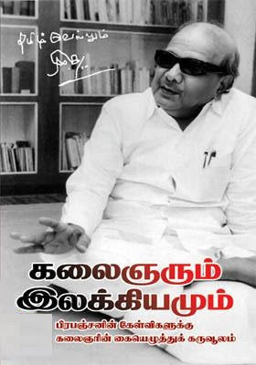 கலைஞரும் இலக்கியமும்