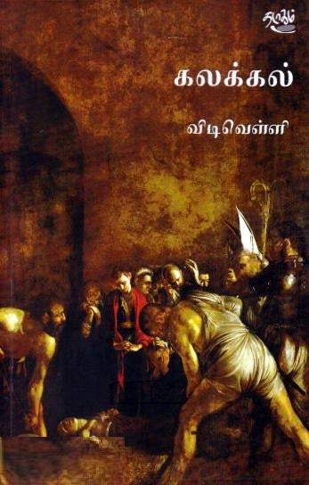 கலக்கல்