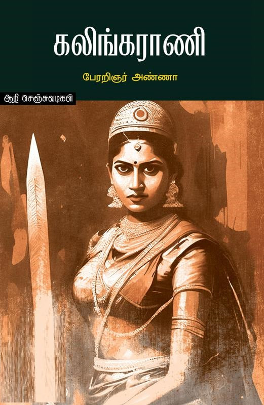கலிங்கராணி