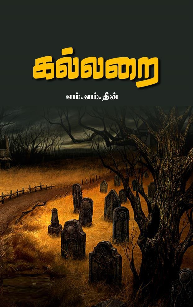 கல்லறை