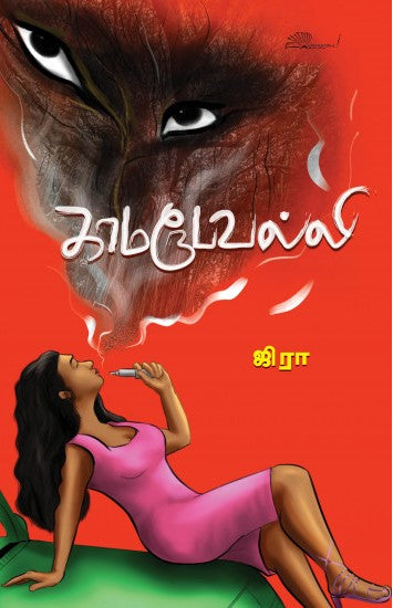 காமரூபவல்லி