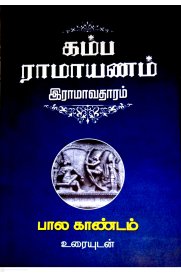 கம்பராமாயணம் மூலமும் உரையும் 8 பாகங்கள்