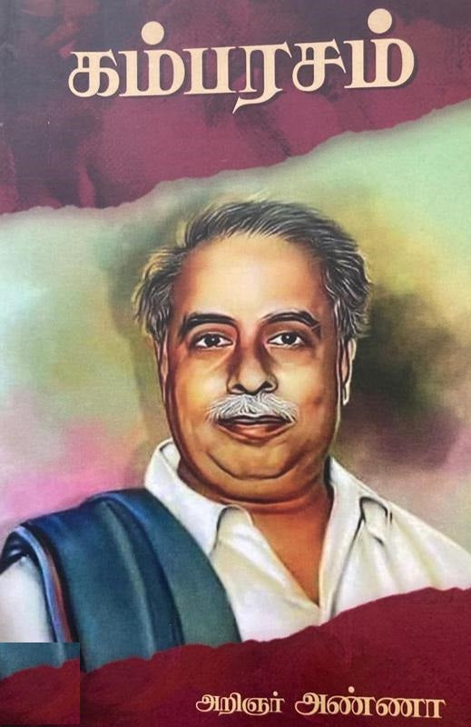 கம்பரசம்