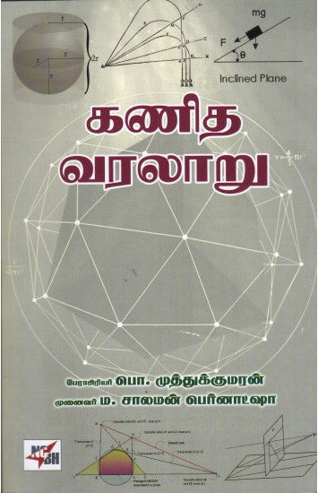 கணித வரலாறு
