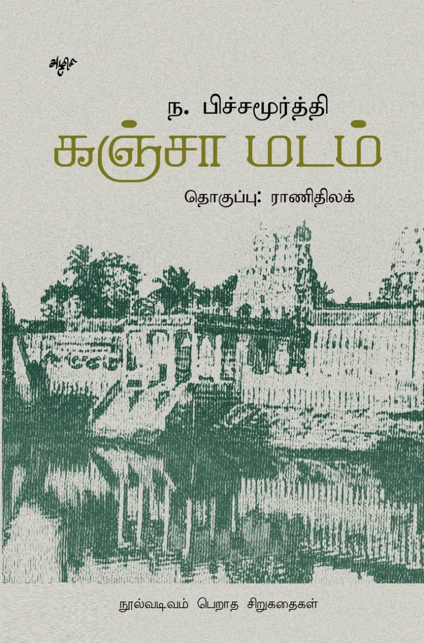 கஞ்சா மடம்