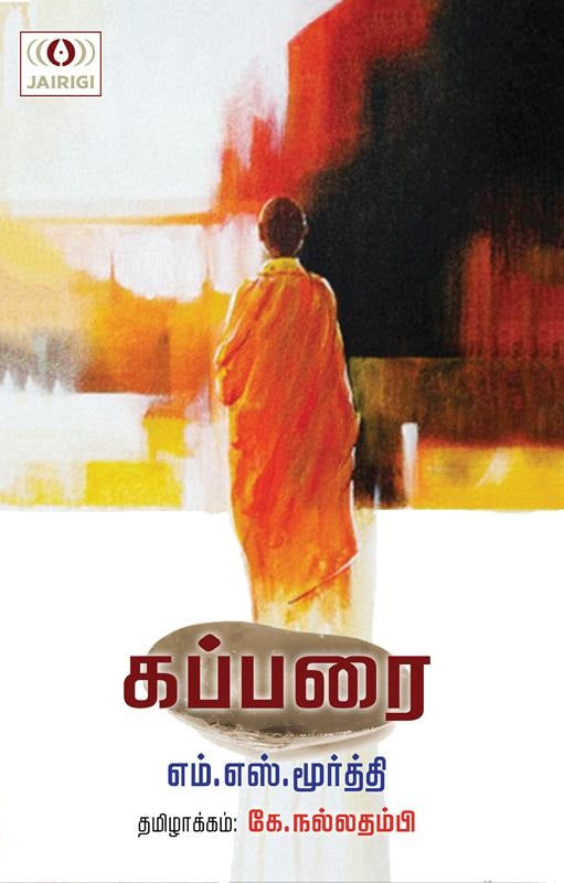 கப்பரை