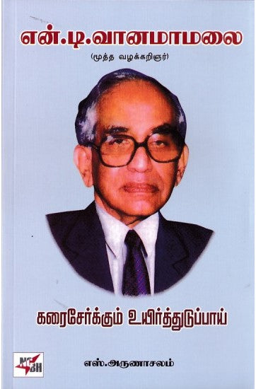 கரைசேர்க்கும் உயிர்த்துடுப்பாய்