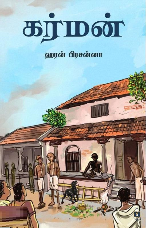 கர்மன்