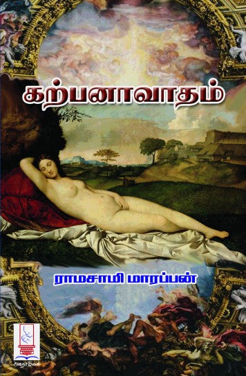 கற்பனாவாதம்