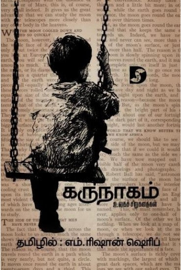 கருநாகம்