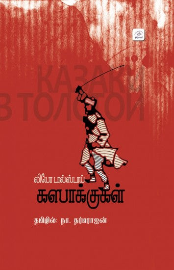 கஸாக்குகள்