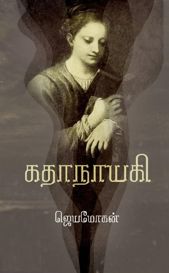 கதாநாயகி