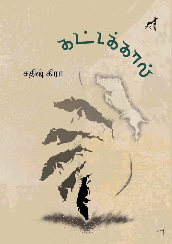 கட்டக்கால்