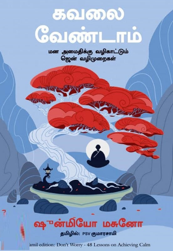 கவலை வேண்டாம்