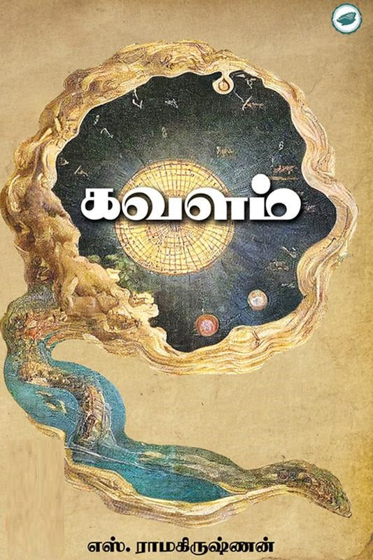 கவளம்