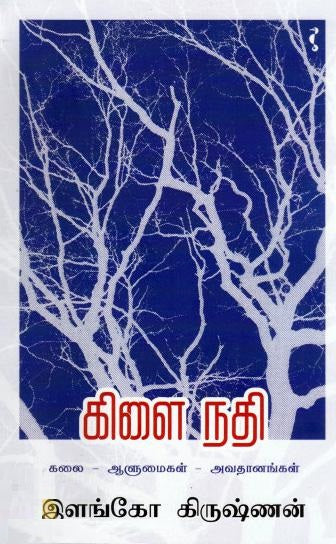 கிளை நதி