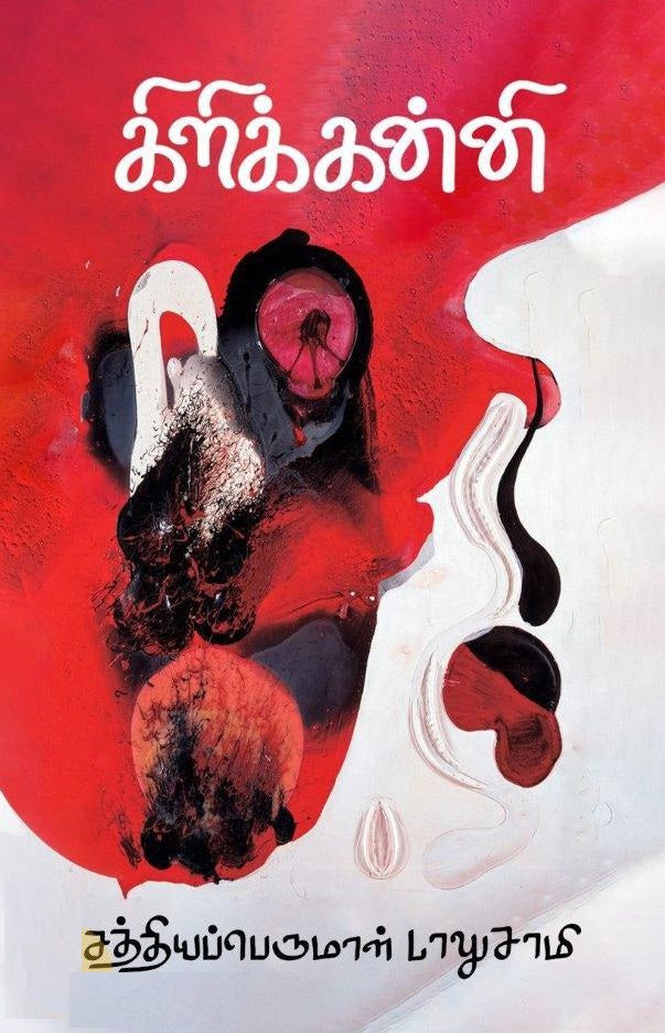 கிளிக்கன்னி