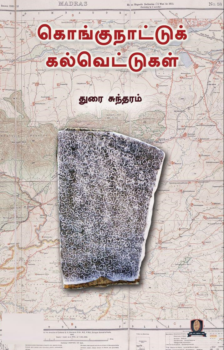 கொங்குநாட்டுக் கல்வெட்டுகள்