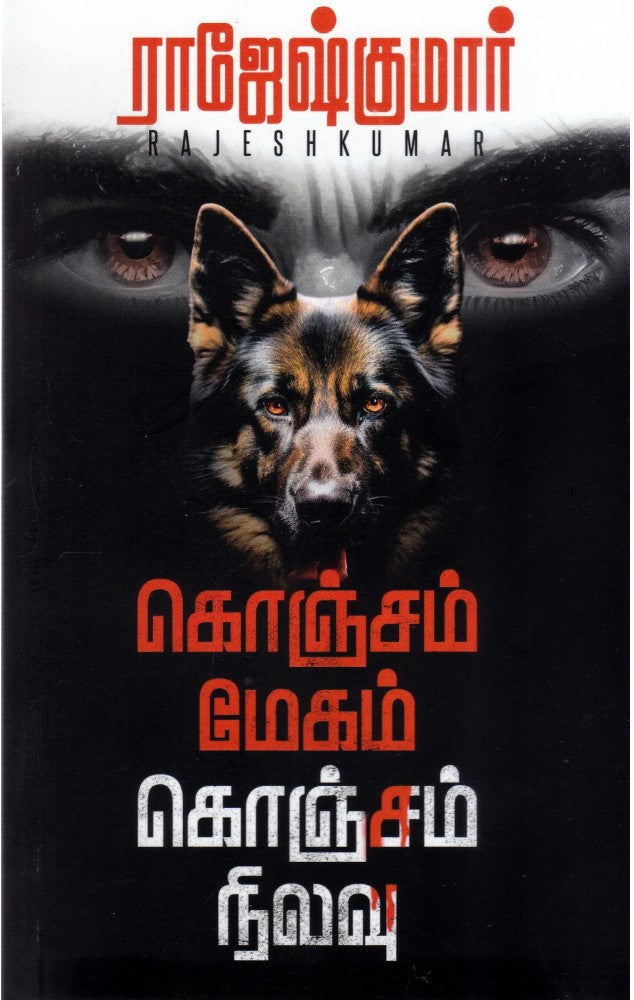 கொஞ்சம் மேகம் கொஞ்சம் நிலவு