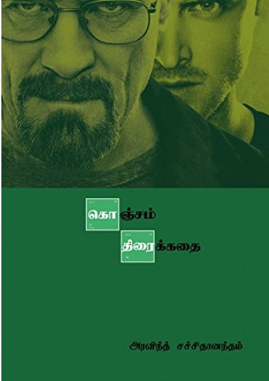 கொஞ்சம் திரைக்கதை