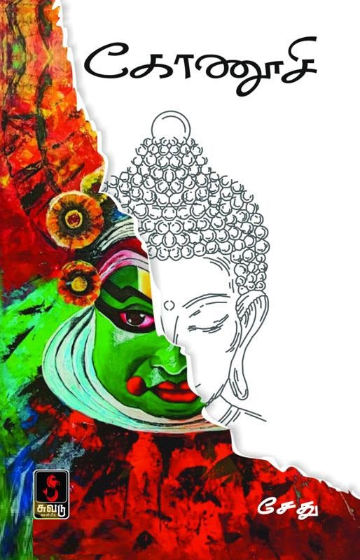 கோணூசி