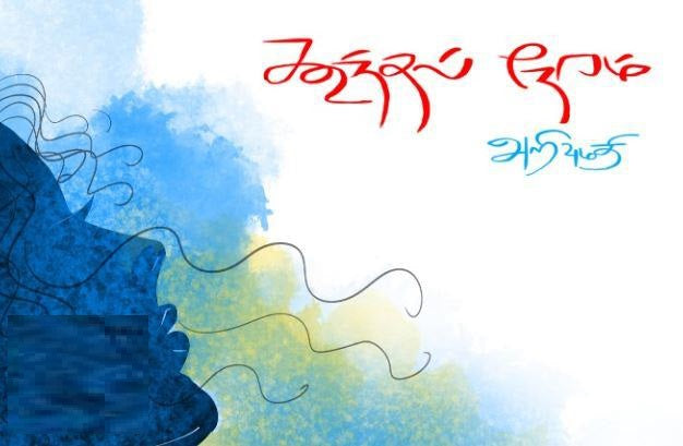 கூந்தல் நேரம்