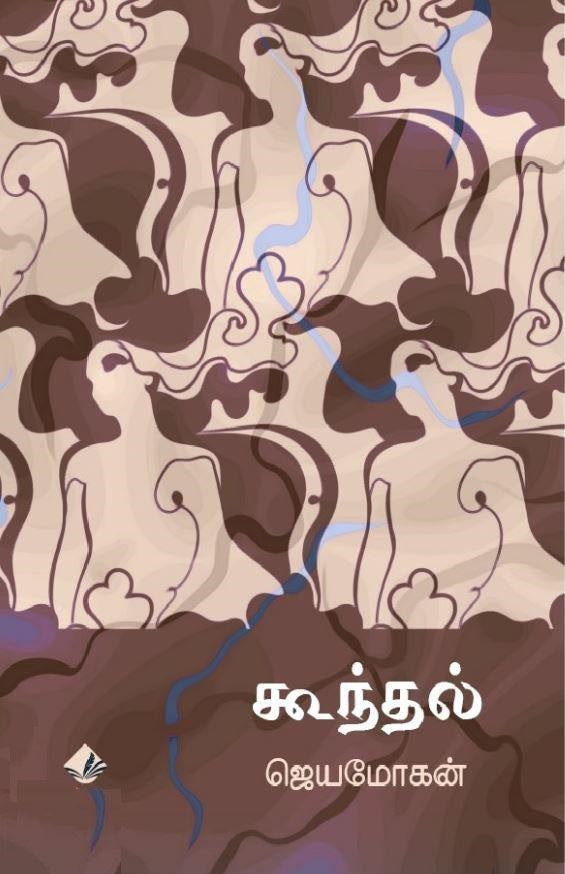 கூந்தல்