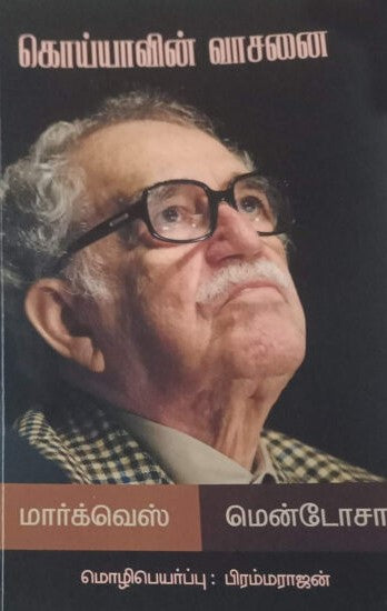 கொய்யாவின் வாசனை