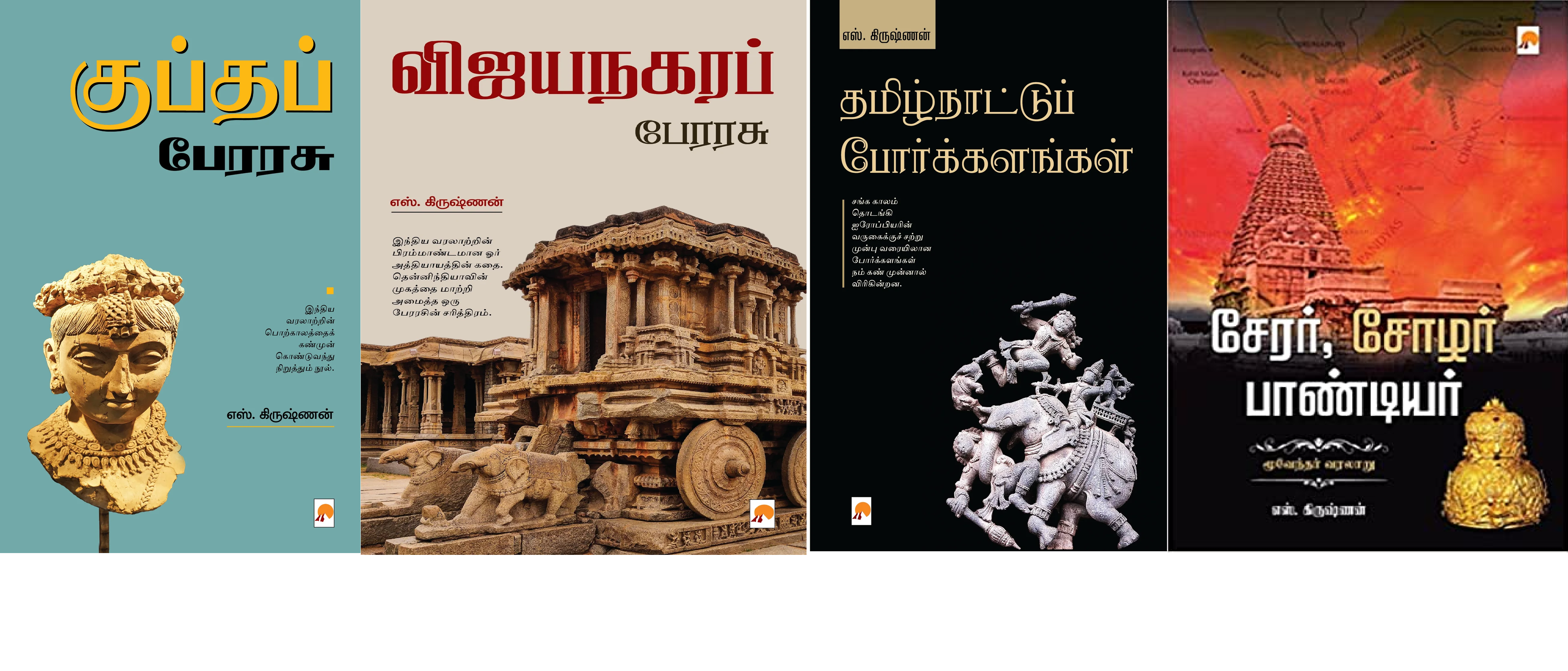 எழுத்தாளர் எஸ்.கிருஷ்ணன் (Set Combo)