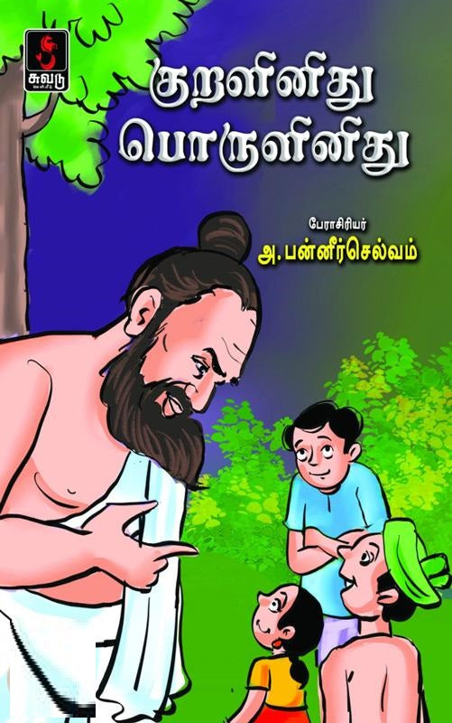 குறளினிது பொருளினிது