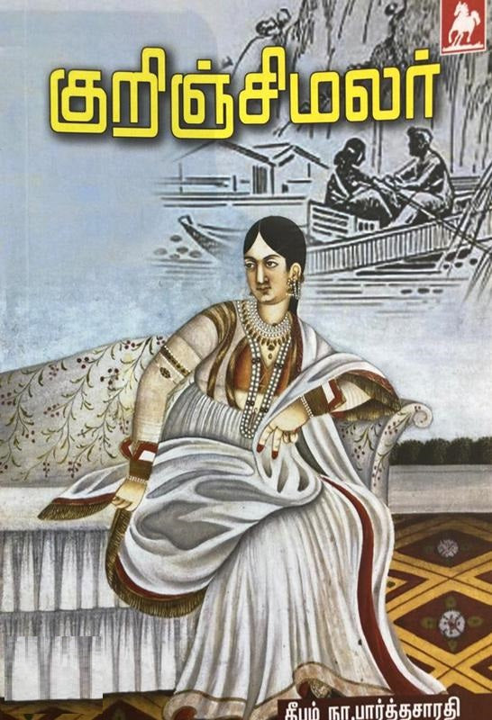 குறிஞ்சிமலர்