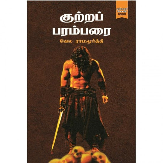 குற்றப்பரம்பரை