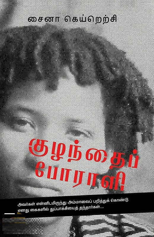 குழந்தைப் போராளி