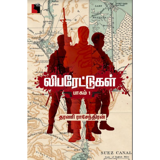 லிபரேட்டுகள் - பாகம் I